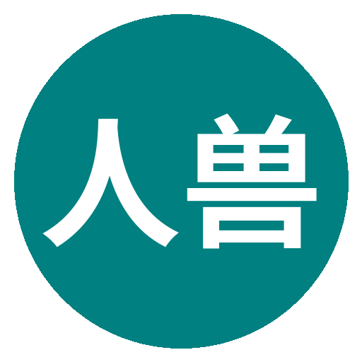 人兽Logo